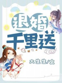 退婚后大佬她又美又飒全文