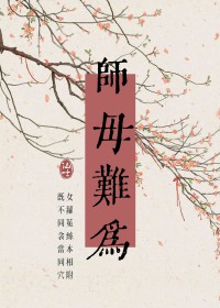 师母是啥意思?