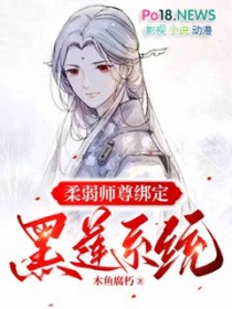 师尊他柔弱不能自理 小说