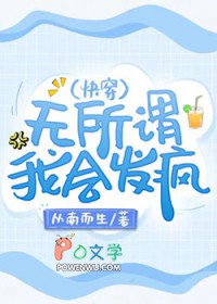 我会发疯(快穿) 作者:从南而生