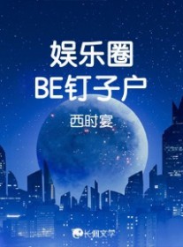 娱乐圈被北京警方抓捕的8位明星